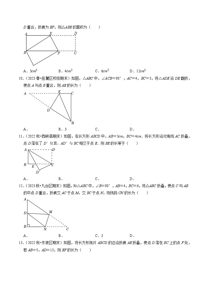 第04讲 勾股定理的应用(原卷版)第3页