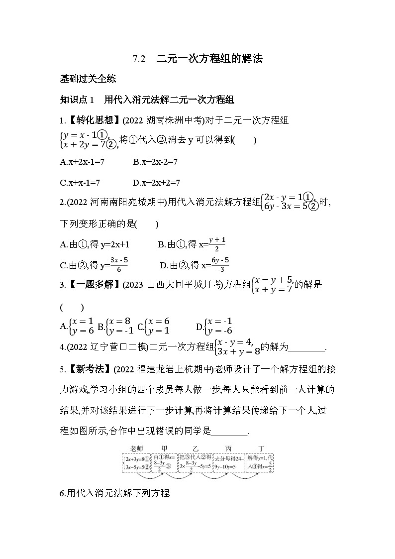 7.2 二元一次方程组的解法 华东师大版数学七年级下册素养提升练习(含解析)01