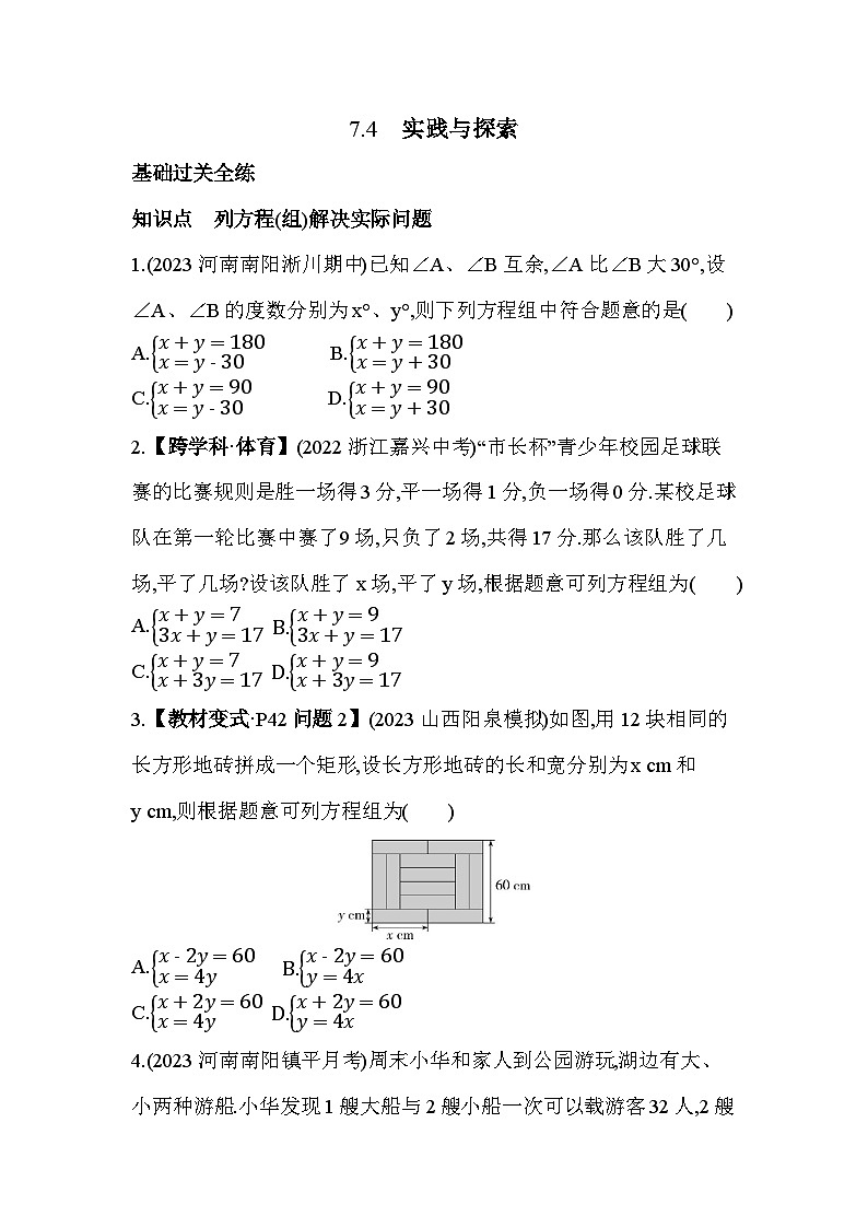 7.4 实践与探索 华东师大版数学七年级下册素养提升练习(含解析)第1页