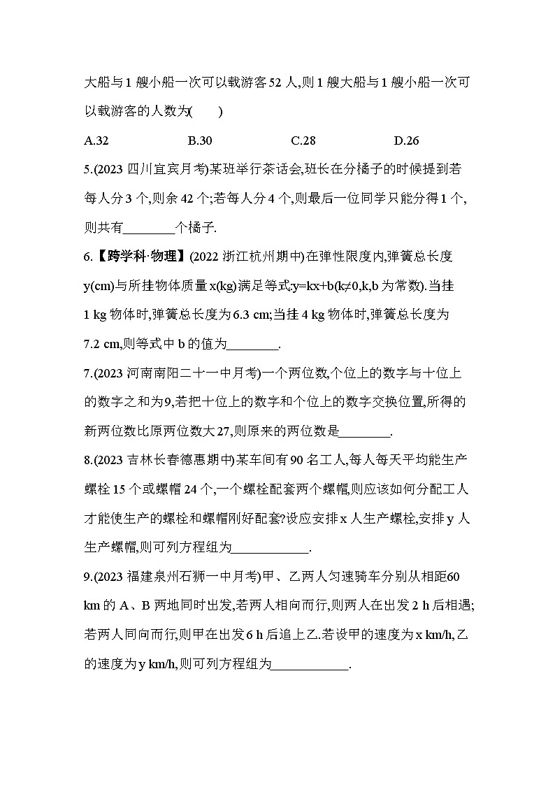 7.4 实践与探索 华东师大版数学七年级下册素养提升练习(含解析)第2页