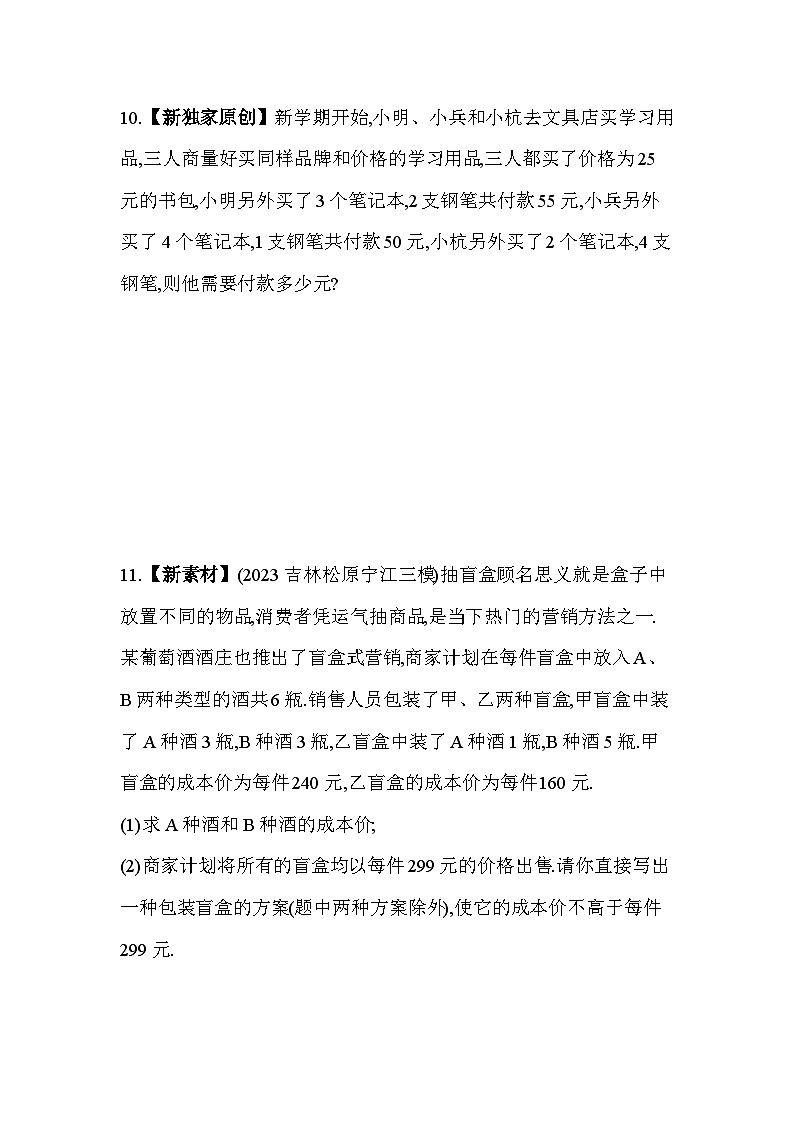 7.4 实践与探索 华东师大版数学七年级下册素养提升练习(含解析)第3页
