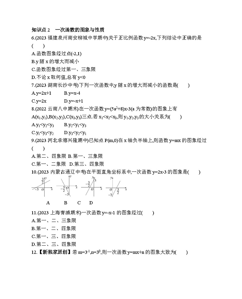 17.3.1 一次函数(1) 华东师大版数学八年级下册素养提升练习(含解析)第2页