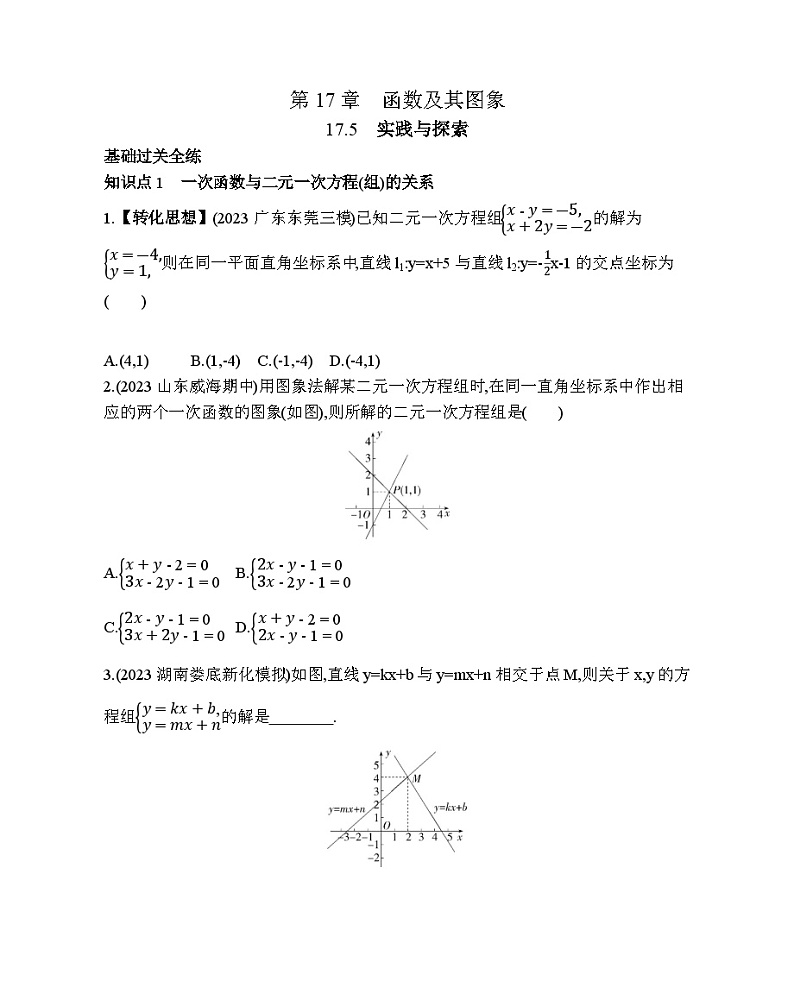 17.5 实践与探索 华东师大版数学八年级下册素养提升练习(含解析)第1页