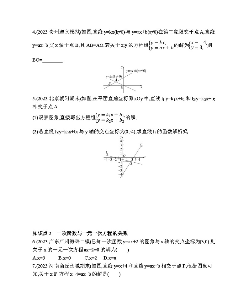 17.5 实践与探索 华东师大版数学八年级下册素养提升练习(含解析)第2页