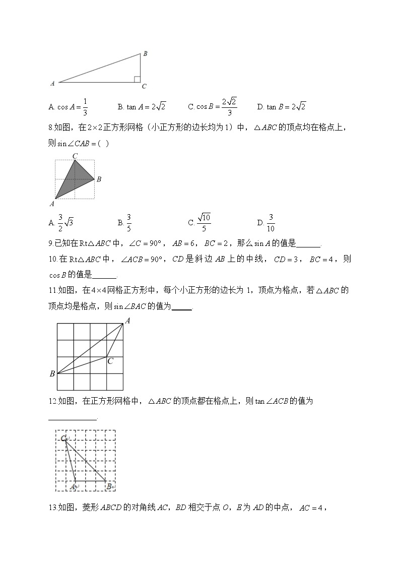 （一）锐角三角函数的定义——2024届中考数学一轮复习锐角三角函数及其应用专项训练(含答案)03