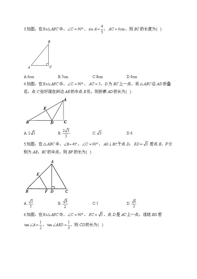 (三)解直角三角形——2024届中考数学一轮复习锐角三角函数及其应用专项训练(含答案)第2页
