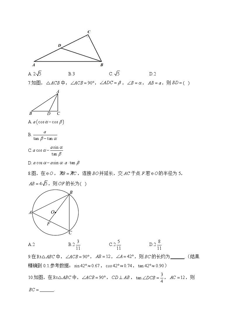 (三)解直角三角形——2024届中考数学一轮复习锐角三角函数及其应用专项训练(含答案)第3页