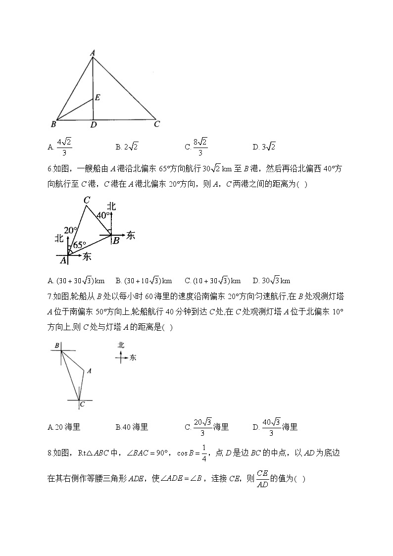 （五）锐角三角函数综合训练——2024届中考数学一轮复习锐角三角函数及其应用专项训练(含答案)02