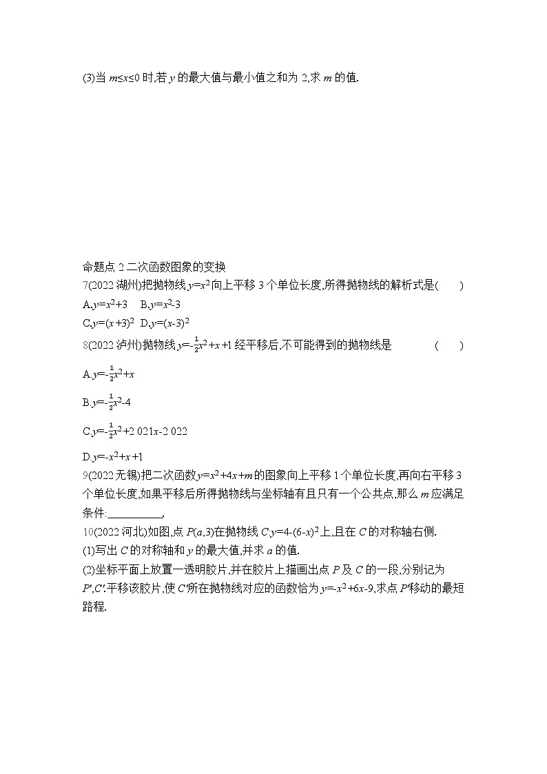 中考数学考点集训分类训练9 二次函数的图象与性质(含答案)第2页