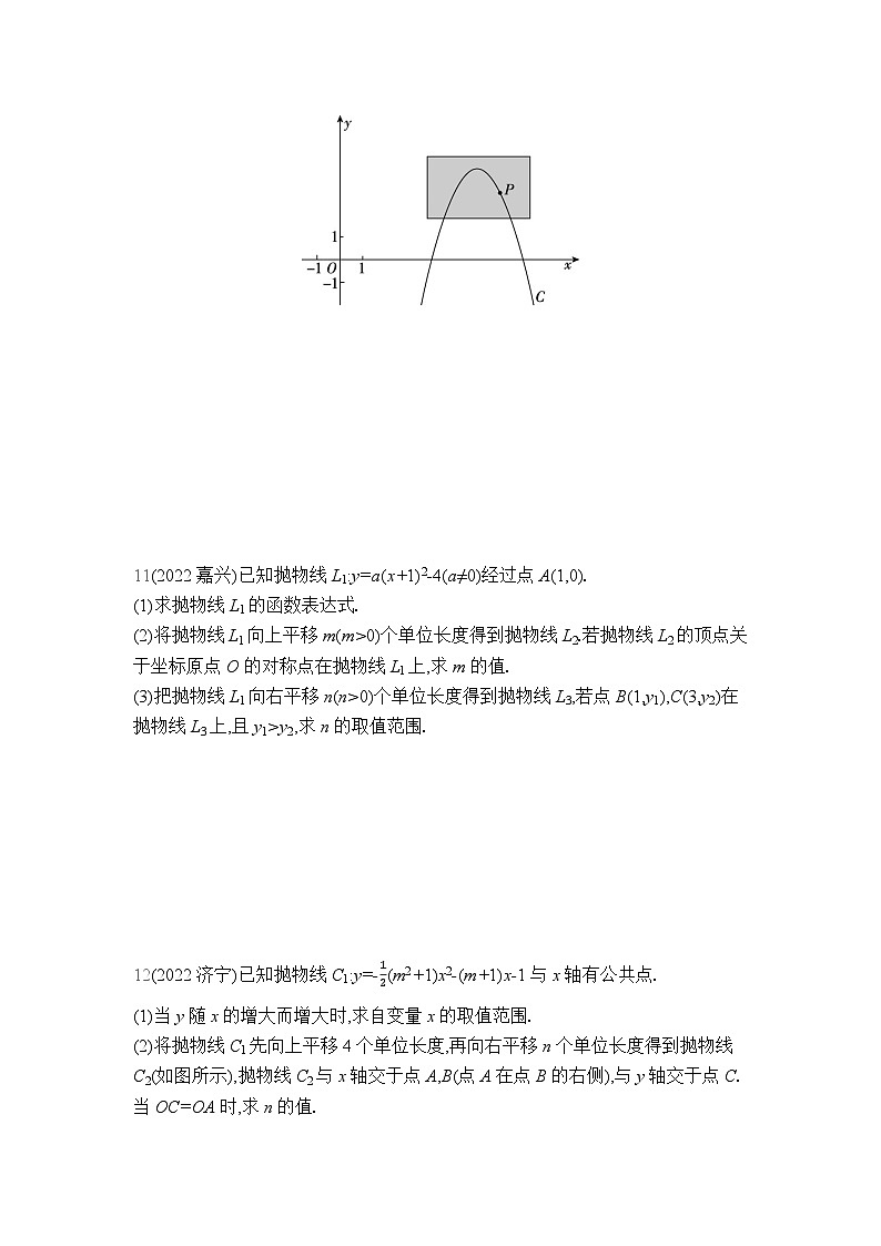 中考数学考点集训分类训练9 二次函数的图象与性质(含答案)第3页