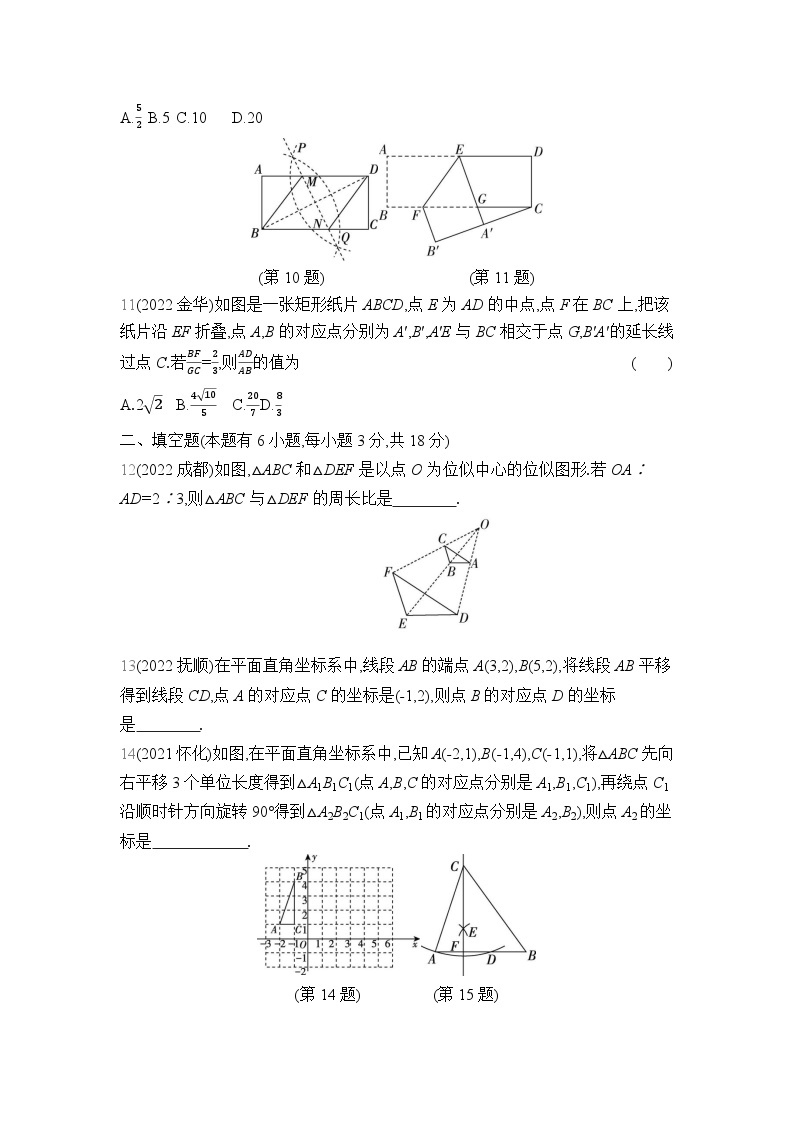 中考数学考点集训分类训练阶段测评5 图形的变换(含答案)03