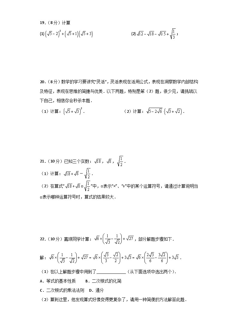 第16章 二次根式(单元测试·培优卷)-2023-2024学年八年级数学下学期基础知识专题训练(人教版)第3页