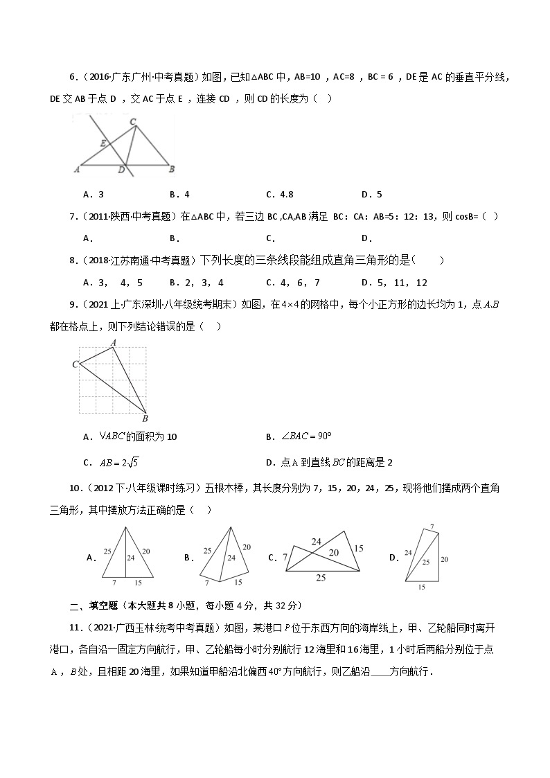 专题17.10 勾股定理的逆定理（直通中考）（综合练）-2023-2024学年八年级数学下学期基础知识专题训练（人教版）02