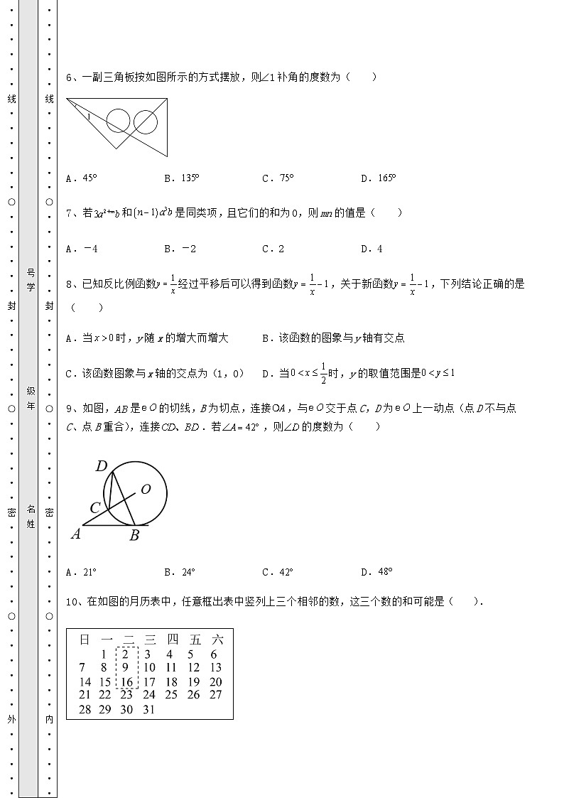 备考特训湖南省张家界市中考数学备考模拟练习 (B)卷(含答案详解)第3页