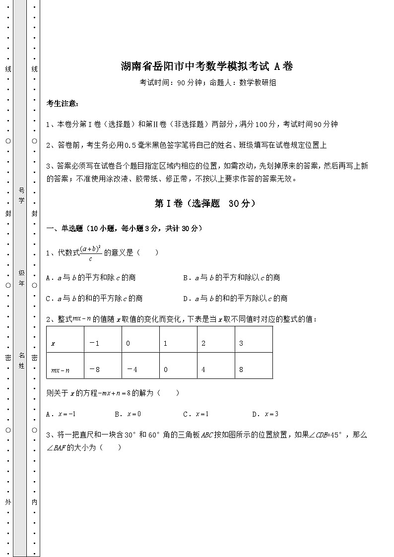 备考特训湖南省岳阳市中考数学模拟考试 A卷(精选)第1页