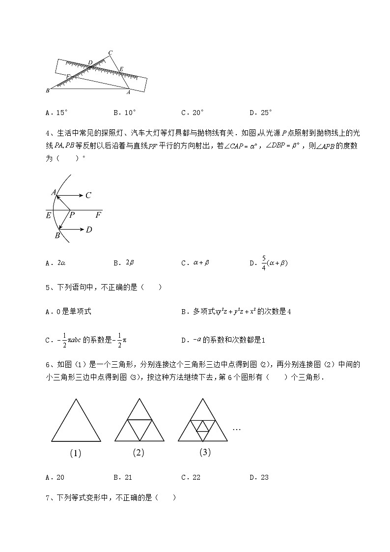 备考特训湖南省岳阳市中考数学模拟考试 A卷(精选)第2页