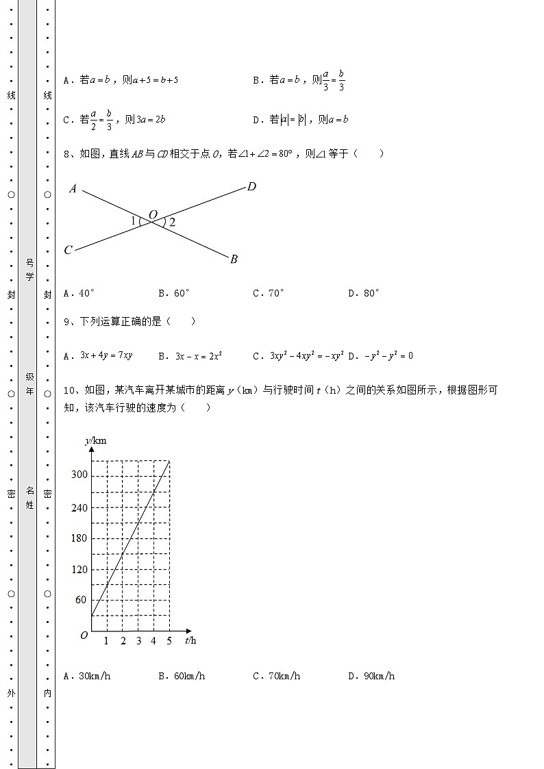 备考特训湖南省岳阳市中考数学模拟考试 A卷(精选)第3页
