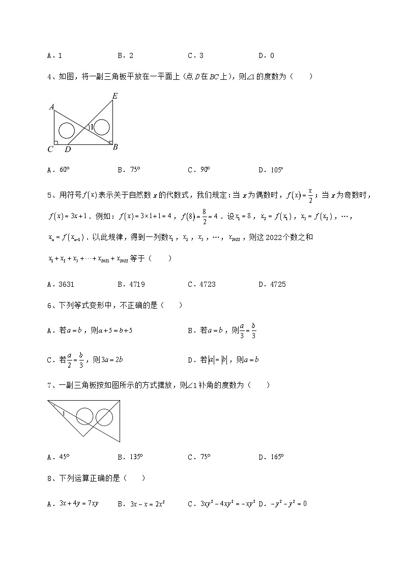 备考特训湖南省湘潭市中考数学第一次模拟试题(含答案详解)第2页