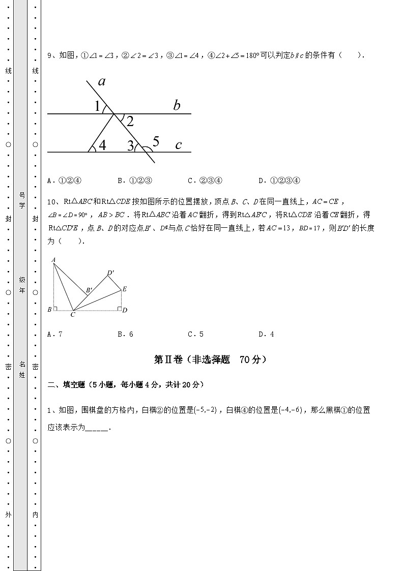 备考特训湖南省湘潭市中考数学第一次模拟试题(含答案详解)第3页