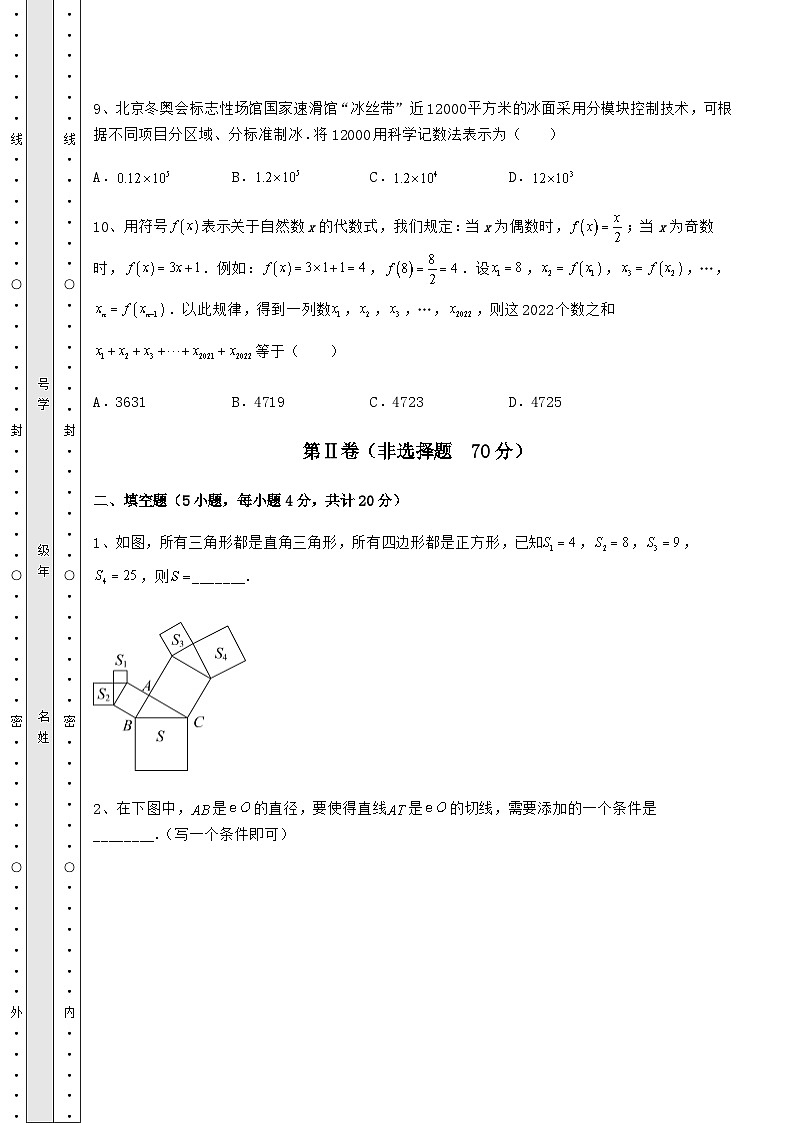 备考特训湖南省汨罗市中考数学模拟真题 (B)卷(含答案及详解)第3页