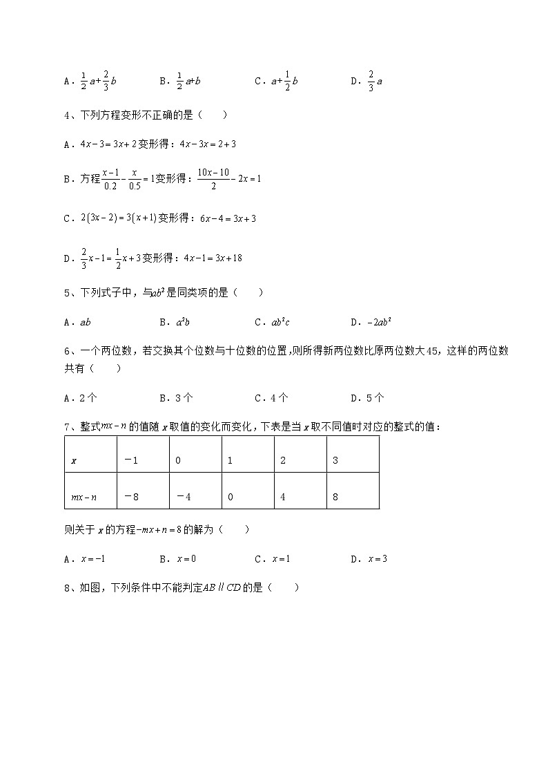 备考特训湖南省汨罗市中考数学真题模拟测评 (A)卷(含答案及详解)第2页