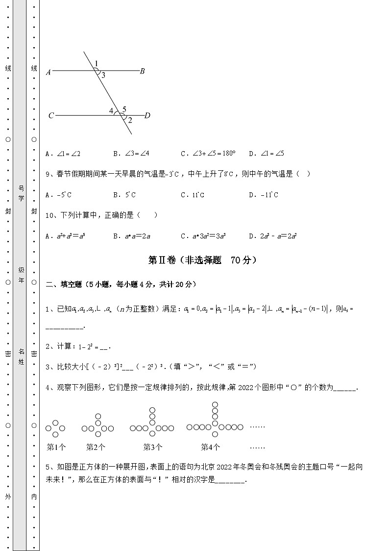 备考特训湖南省汨罗市中考数学真题模拟测评 (A)卷(含答案及详解)第3页