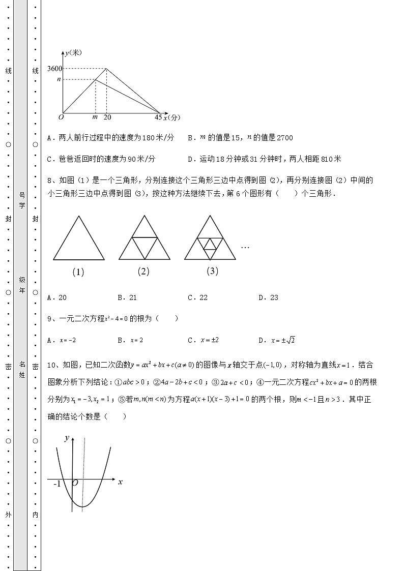 备考特训湖南省衡阳市中考数学第三次模拟试题(含答案详解)03