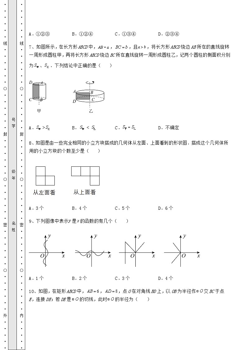 备考特训湖南省武冈市中考数学历年真题定向练习 卷(Ⅰ)(含答案详解)03