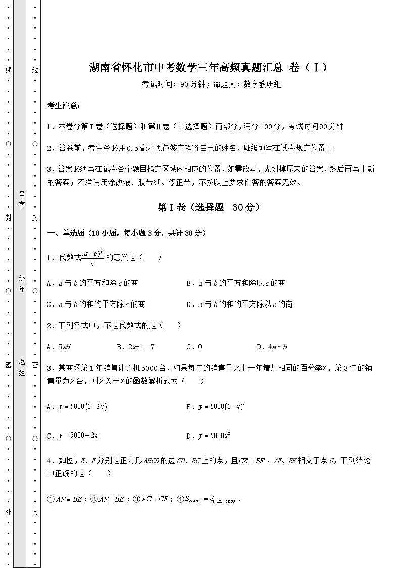 备考特训湖南省怀化市中考数学三年高频真题汇总 卷(Ⅰ)(含答案及详解)第1页
