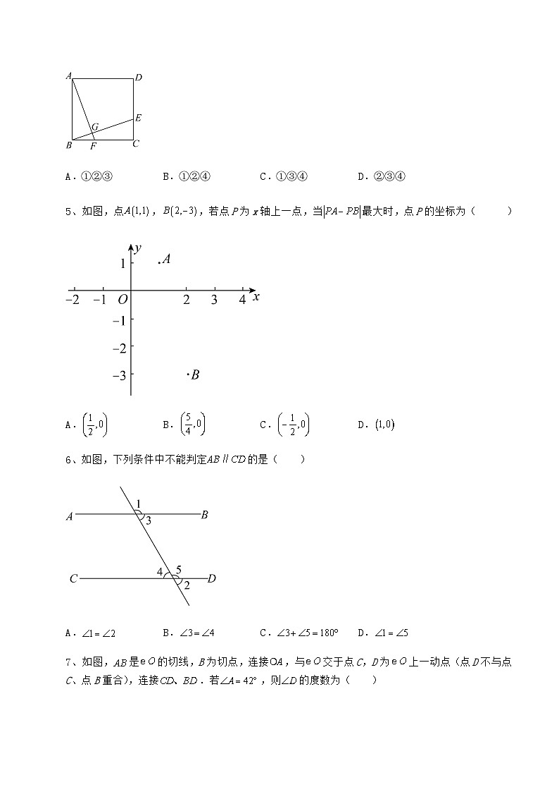 备考特训湖南省怀化市中考数学三年高频真题汇总 卷(Ⅰ)(含答案及详解)第2页