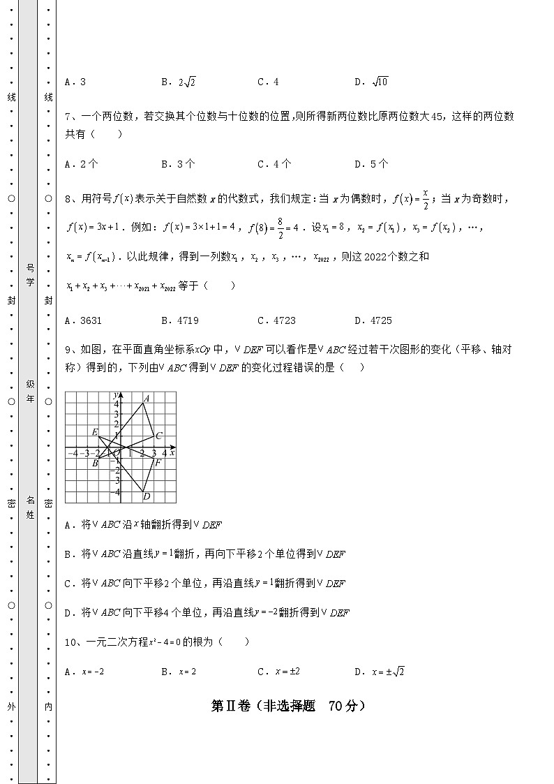 备考特训湖南省张家界市中考数学历年真题定向练习 卷(Ⅰ)(含答案详解)03