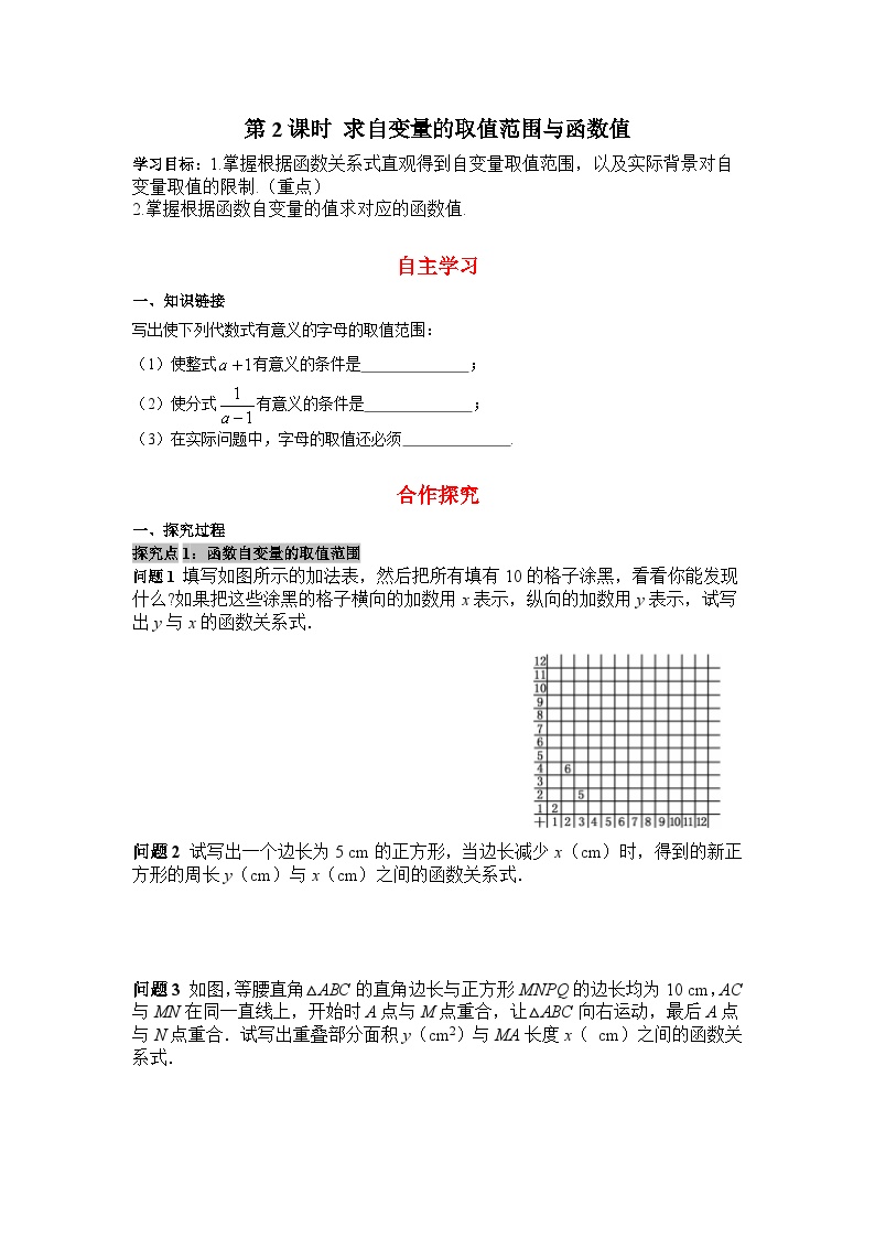 初中数学华师大版八年级下册17.1 变量与函数第2课时学案设计