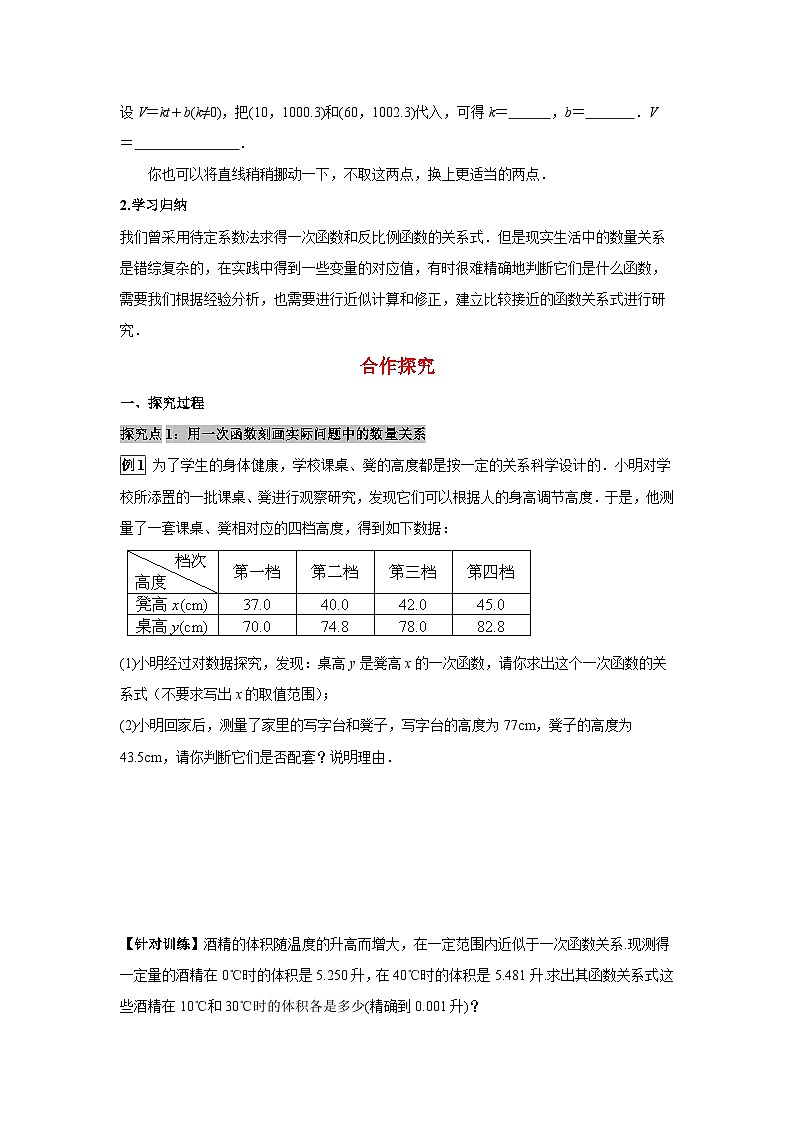 17.5 第2课时 建立一次函数的模型解决实际问题 华东师大版八年级下册数学学案第2页
