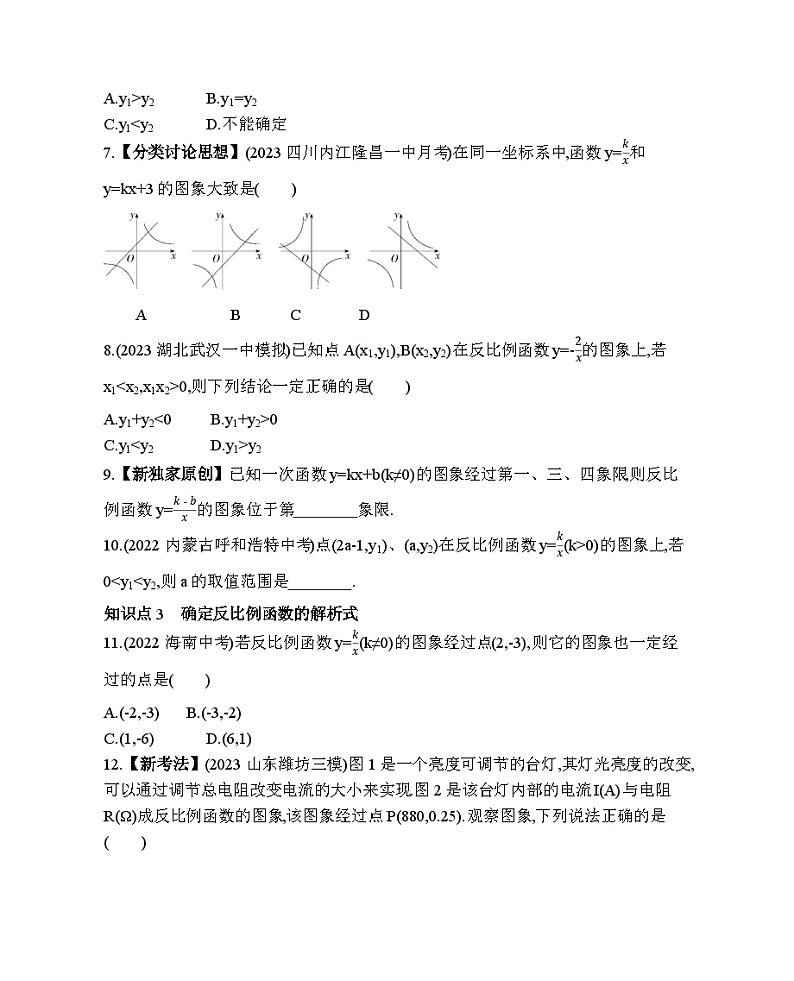 17.4 反比例函数 华东师大版数学八年级下册素养提升练习(含解析)第2页