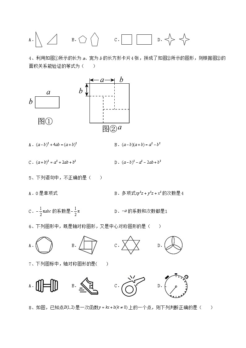 【历年真题】贵州省兴仁市中考数学模拟真题测评 A卷(含答案及详解)第2页
