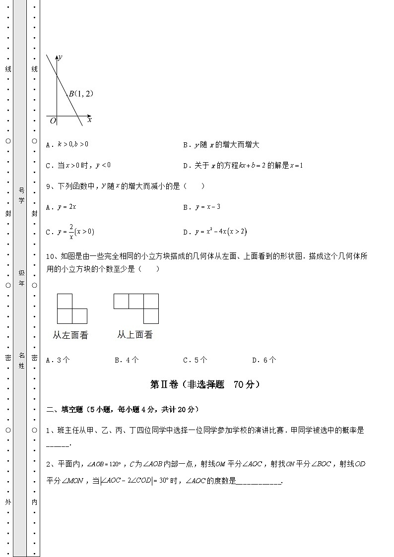 【历年真题】贵州省兴仁市中考数学模拟真题测评 A卷(含答案及详解)第3页