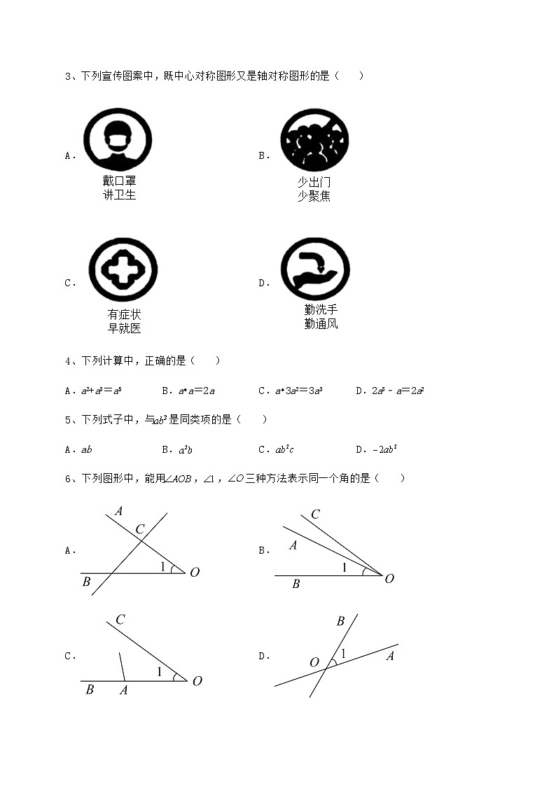 【历年真题】湖南省张家界市中考数学模拟定向训练 B卷(含详解)第2页