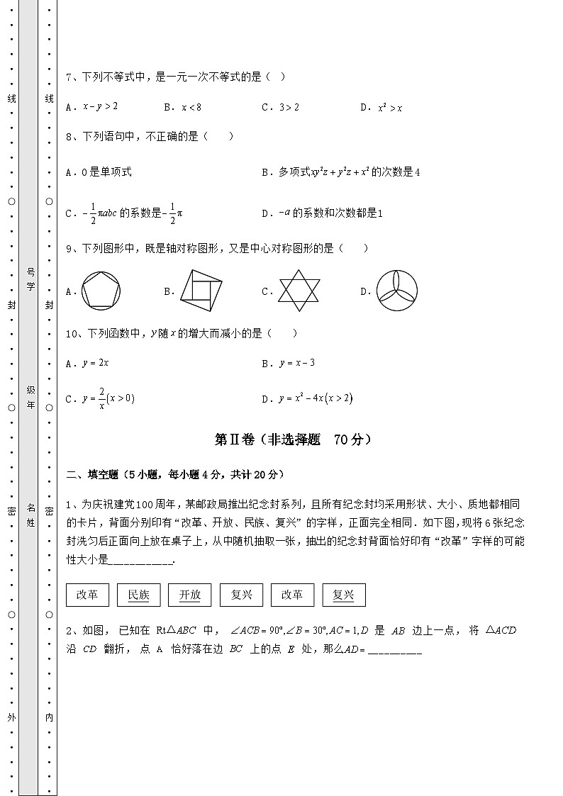 【历年真题】湖南省张家界市中考数学模拟定向训练 B卷(含详解)第3页