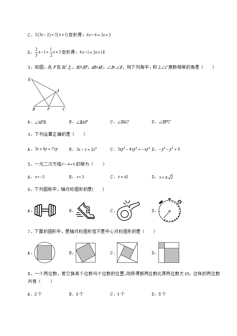 【历年真题】湖南省长沙市中考数学三年高频真题汇总 卷(Ⅲ)(含答案详解)第2页