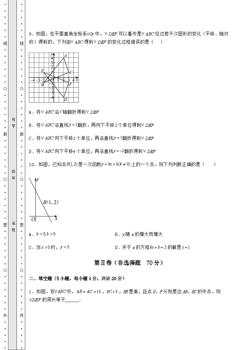 【历年真题】湖南省长沙市中考数学三年高频真题汇总 卷(Ⅲ)(含答案详解)第3页