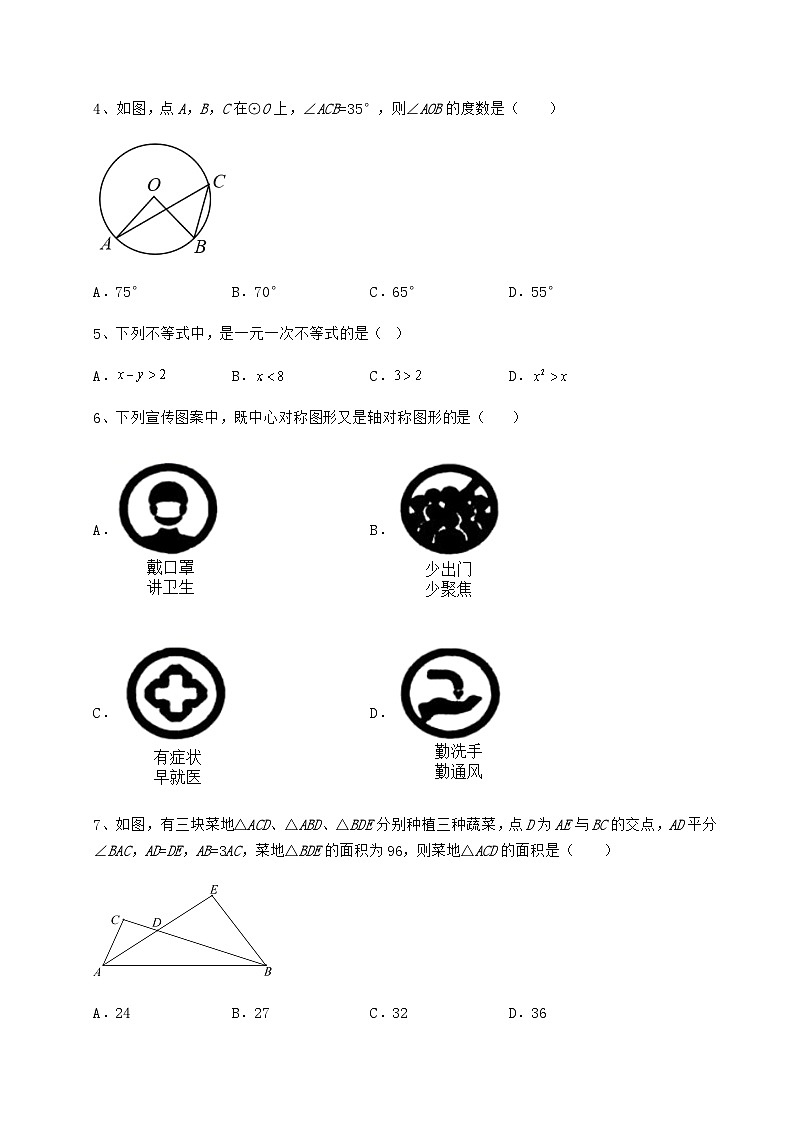 【历年真题】湖南省株洲市中考数学二模试题(含答案及详解)02