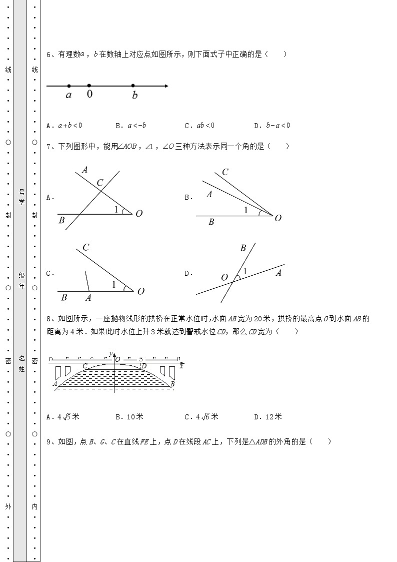 【历年真题】湖南省株洲市中考数学三年真题模拟 卷(Ⅱ)(含详解)第3页