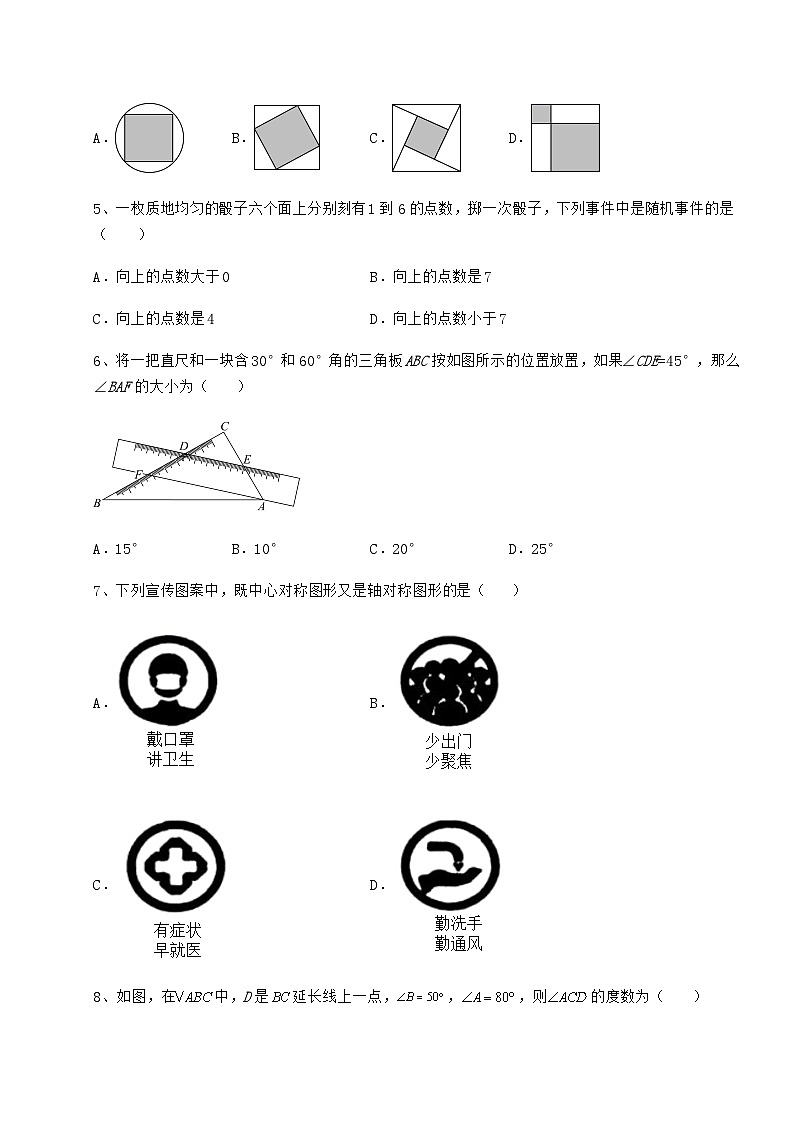 【历年真题】湖南省怀化市中考数学考前摸底测评 卷(Ⅱ)(含详解)第2页
