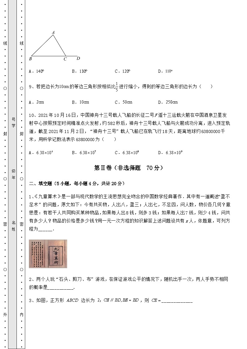 【历年真题】湖南省怀化市中考数学考前摸底测评 卷(Ⅱ)(含详解)第3页