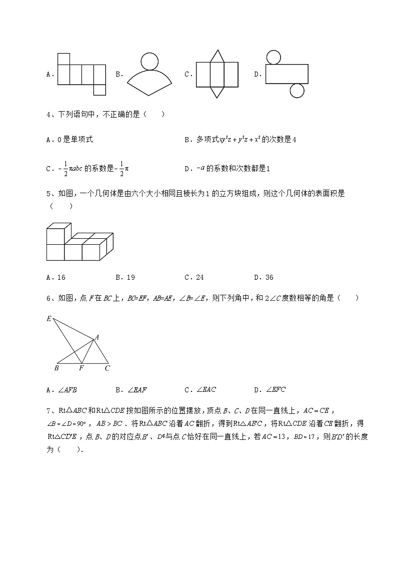 【历年真题】湖南省邵阳市中考数学模拟真题练习 卷(Ⅱ)(含答案及解析)02