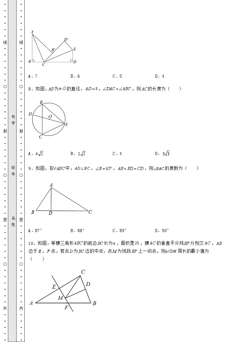 【历年真题】湖南省邵阳市中考数学模拟真题练习 卷(Ⅱ)(含答案及解析)03