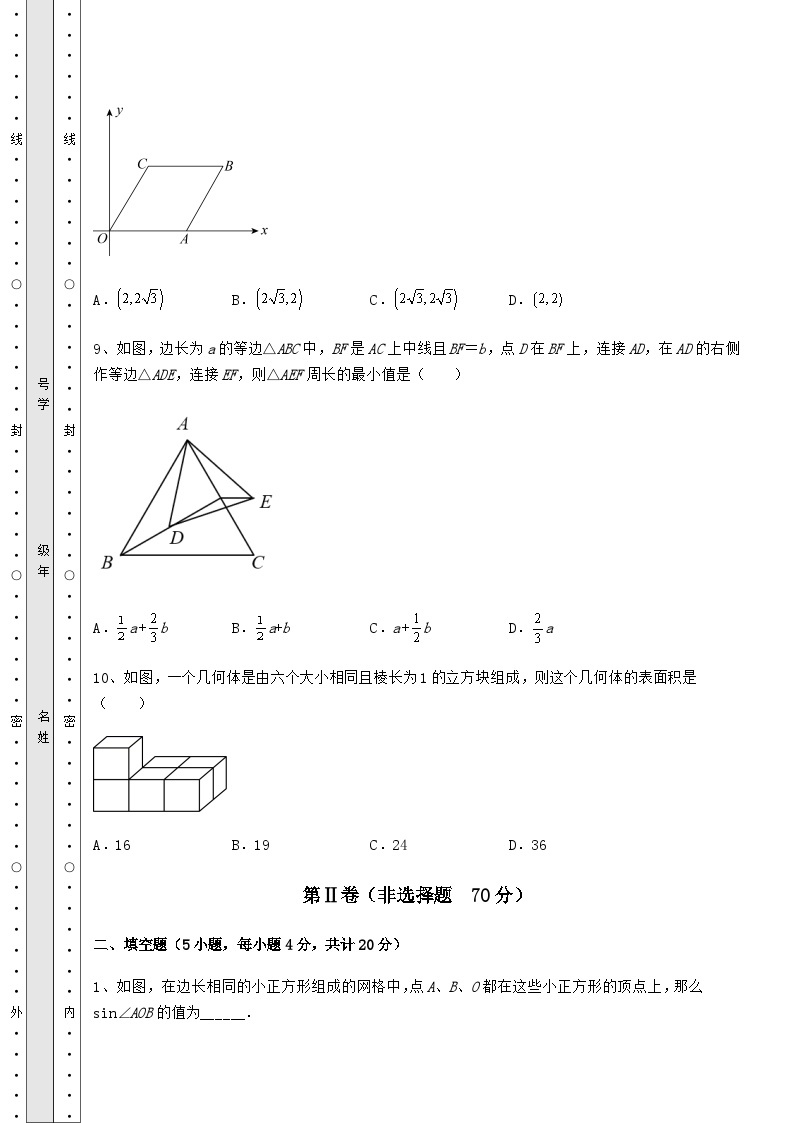 【历年真题】湖南省武冈市中考数学模拟测评 卷（Ⅰ）（含答案详解）03