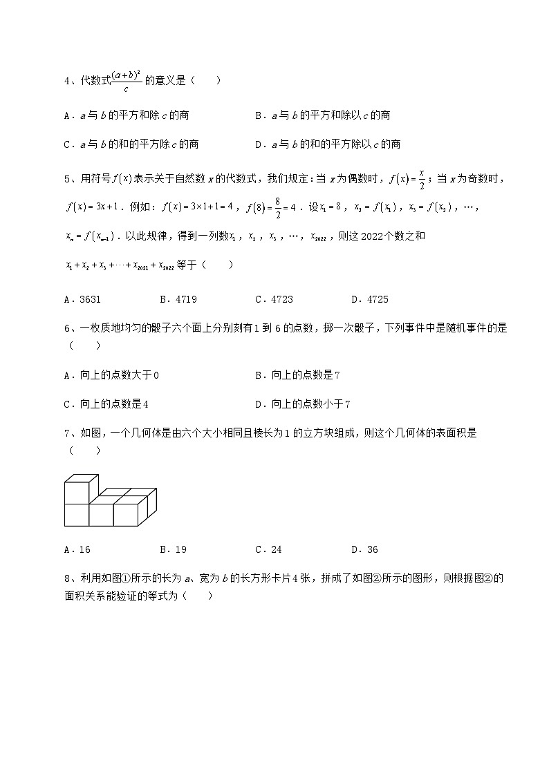 【历年真题】湖南省益阳市中考数学历年真题汇总 卷(Ⅲ)(含答案详解)02