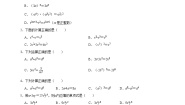 苏科版第9章 整式乘法与因式分解9.1 单项式乘单项式达标测试