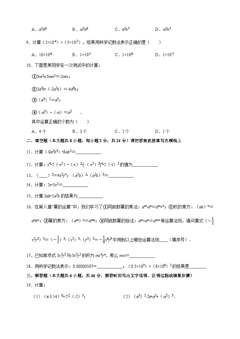 9.1 單項式乘單項式-蘇科版七年級下冊數(shù)學(xué)第9章《整式的乘法與因式分解》尖子生同步培優(yōu)測試卷(附答案解析)第2頁